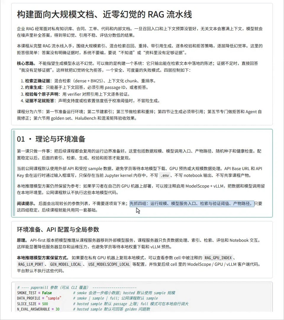 课程第 1 课视频讲解画面：讲师逐段讲解 RAG 流水线的设计思路