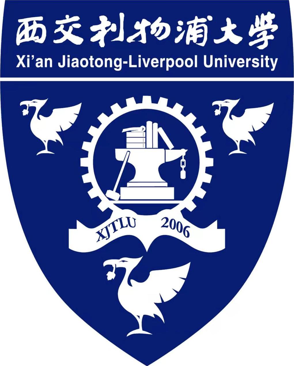 西交利物浦大学